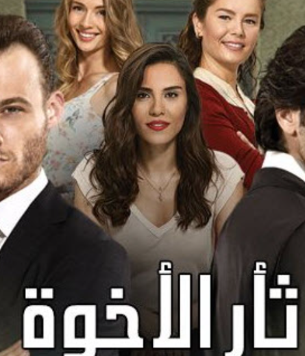 مسلسل ثأر الاخوة  مدبلج