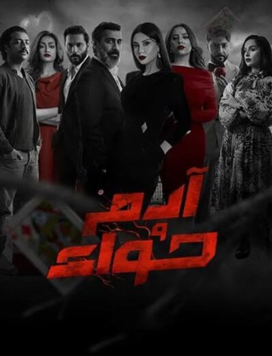 مسلسل ادم وحواء الموسم الاول HD