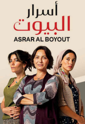 مسلسل اسرار البيوت الحلقة 2 مدبلجة