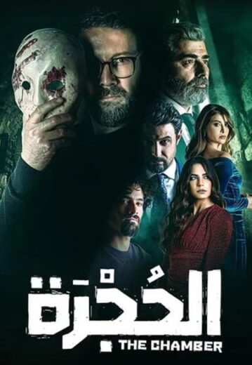 مسلسل الحجرة الموسم  الاول  الحلقة 4 HD
