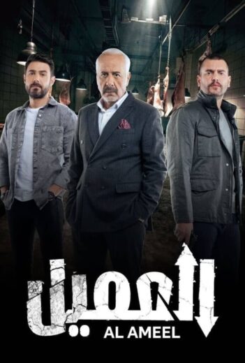مسلسل العميل الموسم  الاول  الحلقة 25 HD