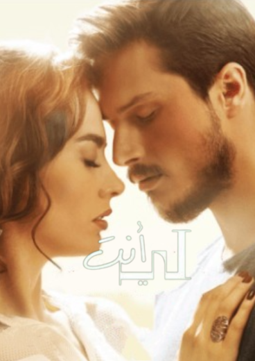 مسلسل انت لي الحلقة 30 مدبلجة