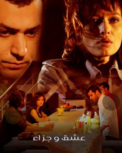 مسلسل عشق وجزاء الحلقة 21 مدبلجة
