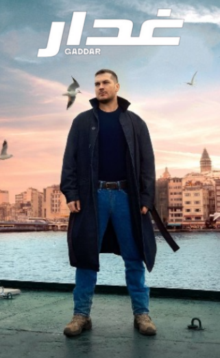 مسلسل غدار الحلقة 22 مدبلجة