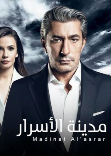 مسلسل مدينة الاسرار الحلقة 1 مدبلجة