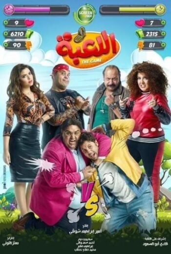 مسلسل اللعبة الموسم  الاول HD