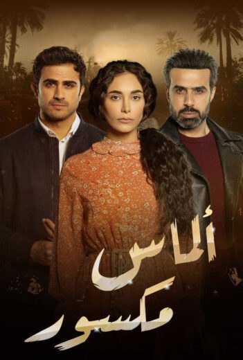 مسلسل الماس مكسور الموسم الاول  الحلقة 2 HD