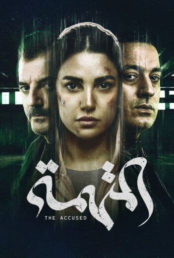 مسلسل المتهمة الموسم الاول الحلقة 7 HD
