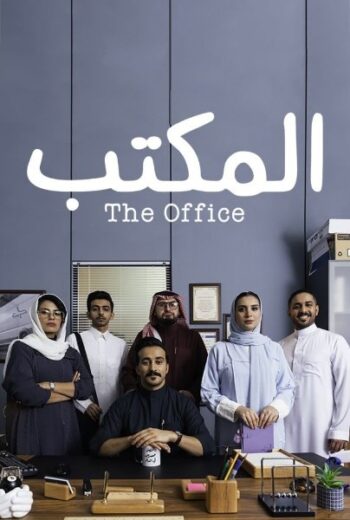 مسلسل المكتب الموسم الاول الحلقة 8 HD