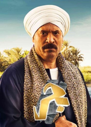 مسلسل بحر الموسم الاول الحلقة 52 HD