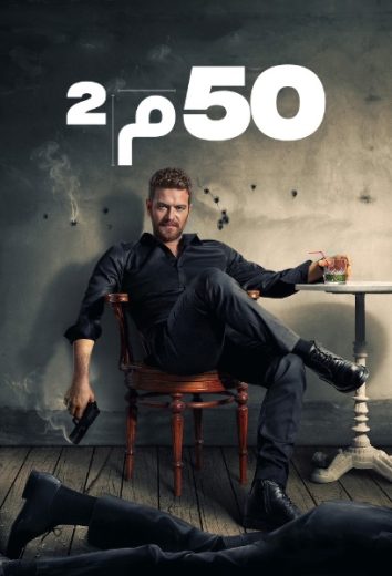 مسلسل خمسون متر مربع  الحلقة 7 مدبلجة