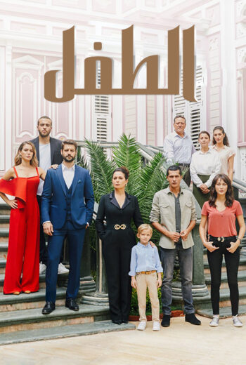 مسلسل الطفل الحلقة 49 مدبلجة