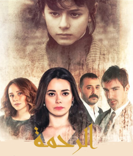 مسلسل الرحمة  الحلقة 1 مدبلجة