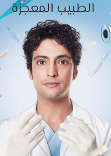 مسلسل الطبيب المعجزة الحلقة 169 مدبلجة