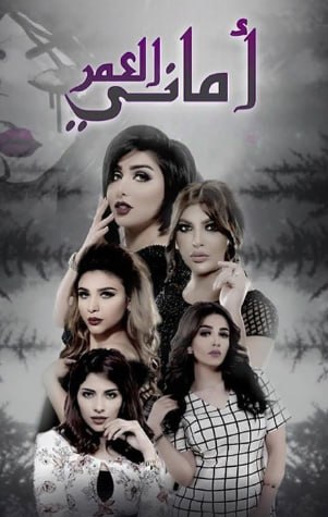 مسلسل اماني العمر الموسم الاول الحلقة 2 HD