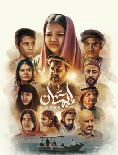 مسلسل ايمان الموسم الاول HD