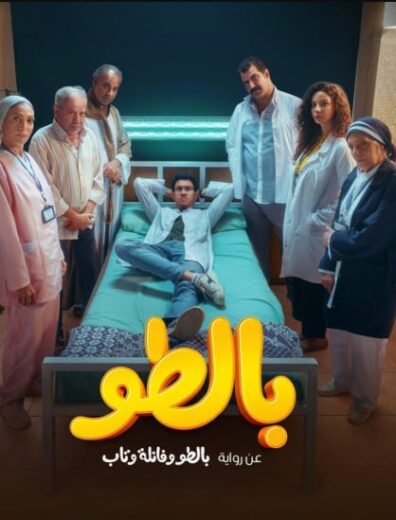 مسلسل بالطو الموسم الاول الحلقة 4 HD