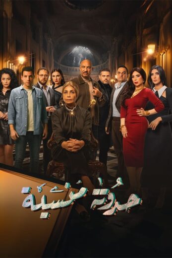 مسلسل حدوتة منسية الموسم الاول الحلقة 19 HD