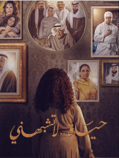 مسلسل حياة لا تشبهني الموسم الاول HD