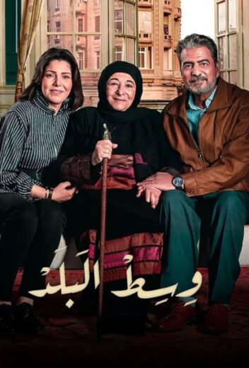 مسلسل وسط البلد المصري الموسم الاول HD