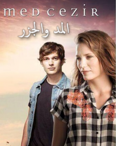 مسلسل مد و جزر الموسم الاول مدبلج