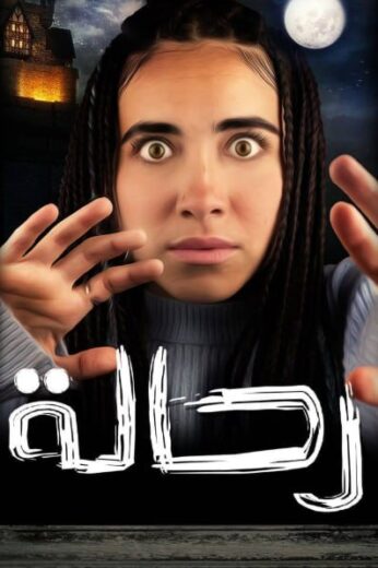 مسلسل رحالة الموسم الاول HD