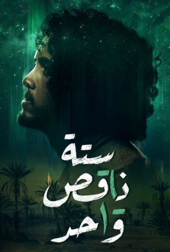 مسلسل سته ناقص واحد الموسم الاول HD