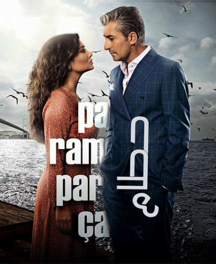 مسلسل عشق ودموع الموسم الاول مدبلج