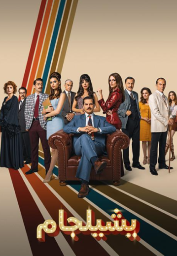 مسلسل يشيلجام 2 الحلقة 2 مدبلجة