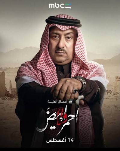 مسلسل أحمر ولا أبيض الحلقة 2 مسلسلات عربية