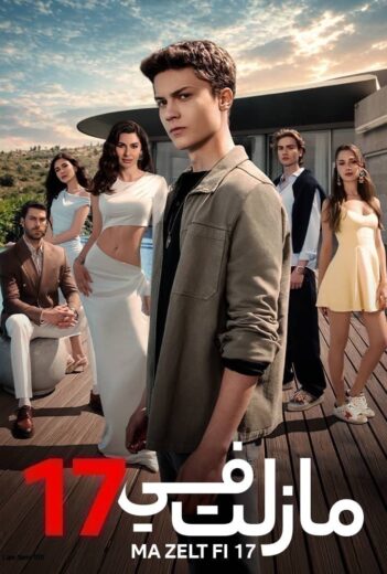 مسلسل ما زلت في 17 الحلقة 45 مدبلجة