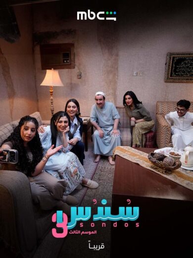 مسلسل سندس 3 الحلقة 2 مسلسلات عربية