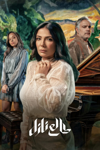 مسلسل طالع نازل : الحب اللي كان الموسم الاول الحلقة 4 HD